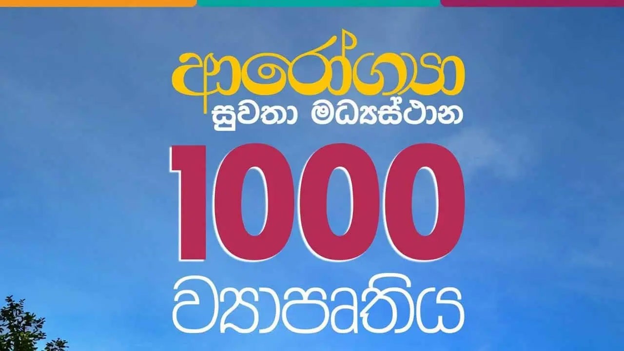 1,000 Arogya wellness centres project launched with Rs. 50mn allocated per centre