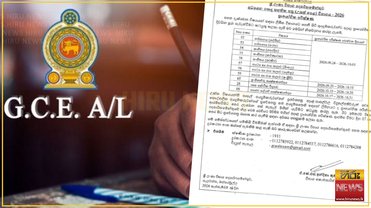 A/L 2026 practical exams run from 24 September to 21 October