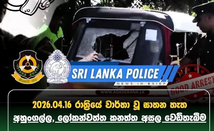 Ahungalla Shooting Suspect Arrested at Kosgoda Lodge with ICE Drugs