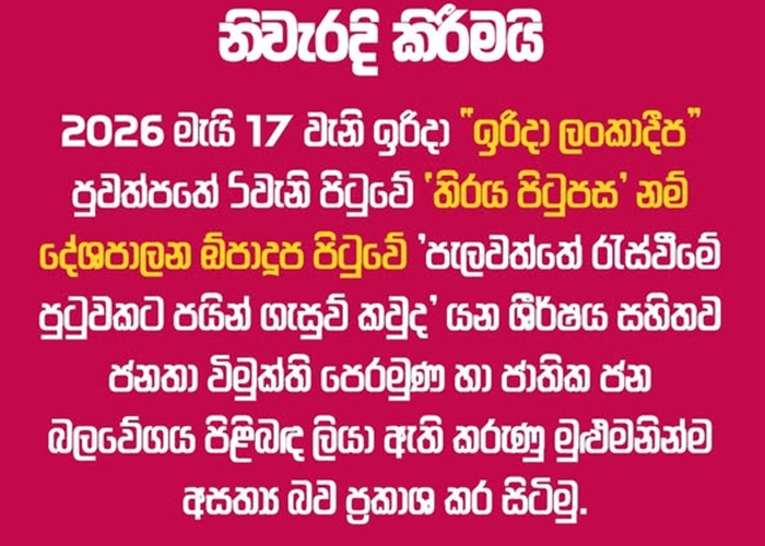 JVP denies internal clash, calls Sunday paper's chair-kicking story 'fabricated'