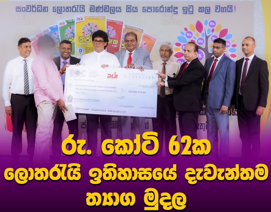 Sri Lanka Awards Record Rs. 629 Million Lottery Prize
