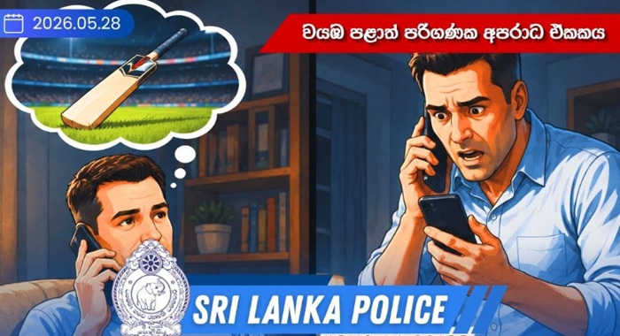 Pallegama man arrested over Rs.408,000 fake sports-shop phishing fraud